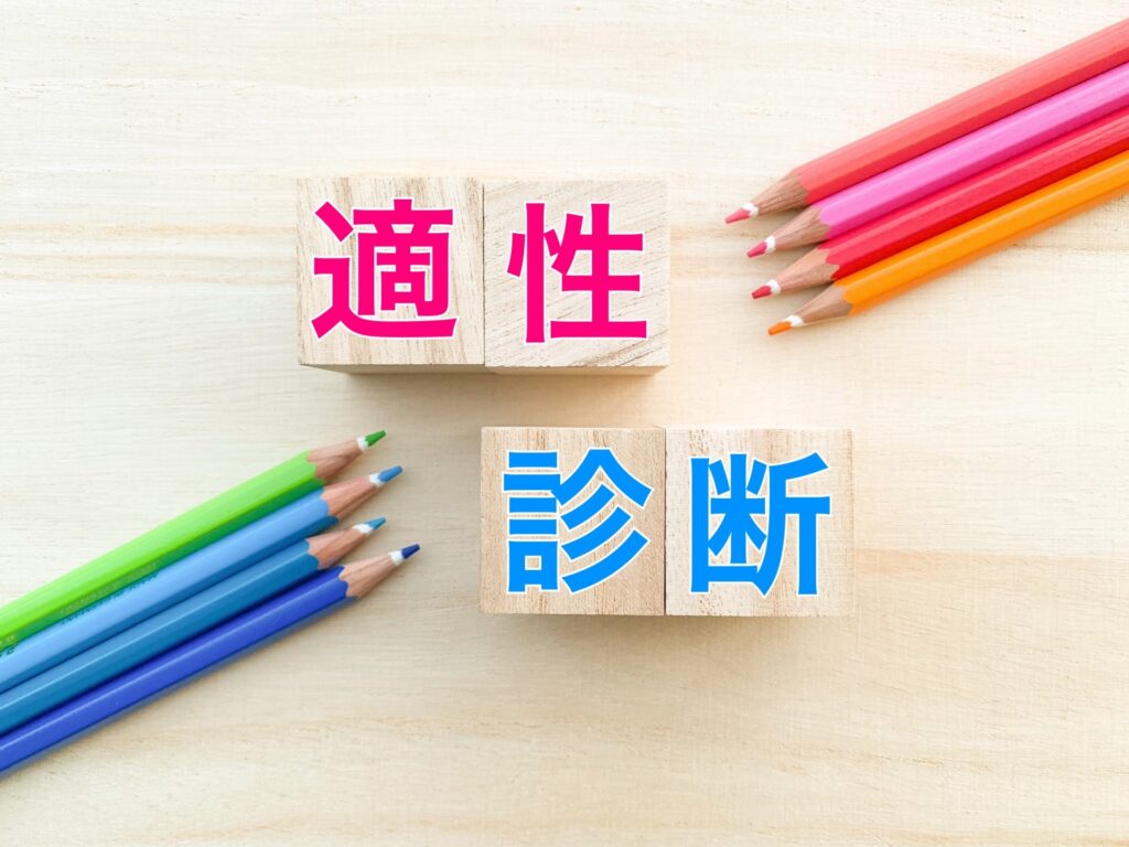 適性検査の内容と対策法