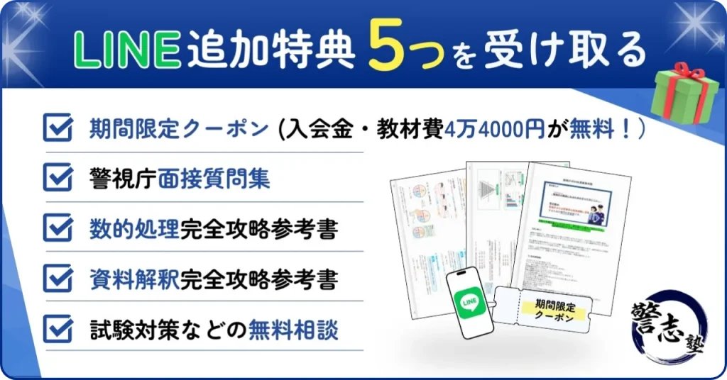 LINE追加特典5つを受け取る